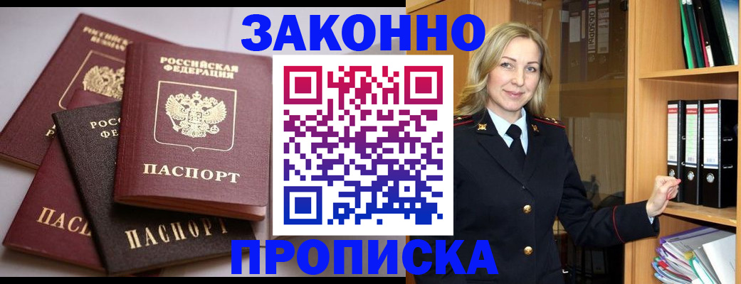 купить прописку в Катайске