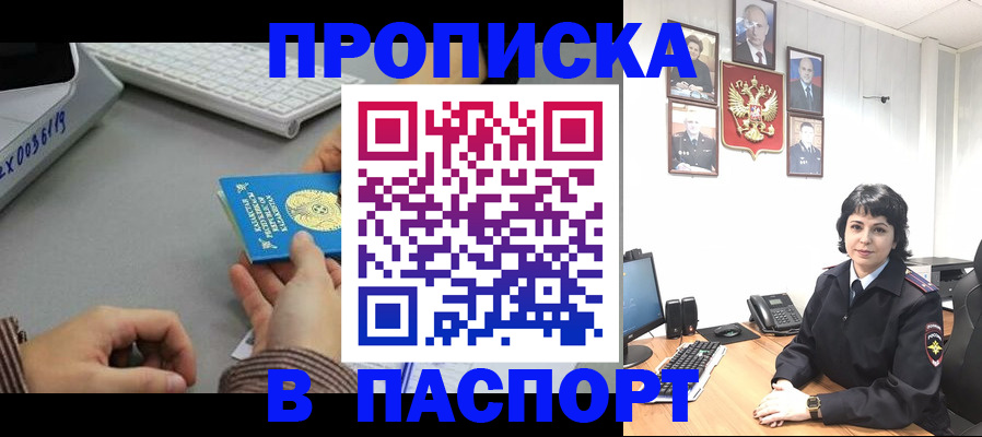 прописка в Катайске